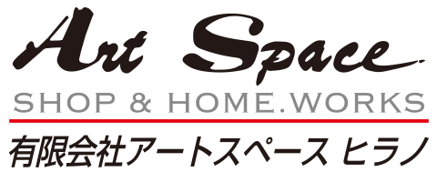 有限会社アートスペースヒラノ・オフィシャルサイト：広島：什器・造作・別注家具・新築・増改築